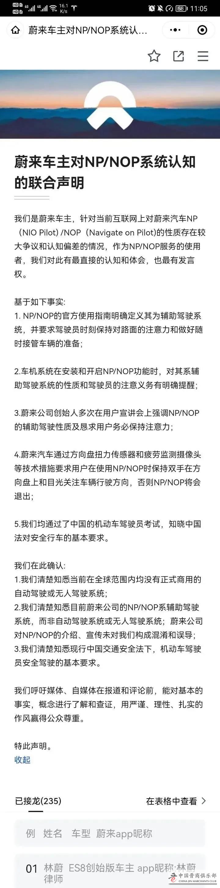 图中出现特斯拉标 | 蔚来车主“内讧”！500人联合声明遭上千人反对：别代表我！