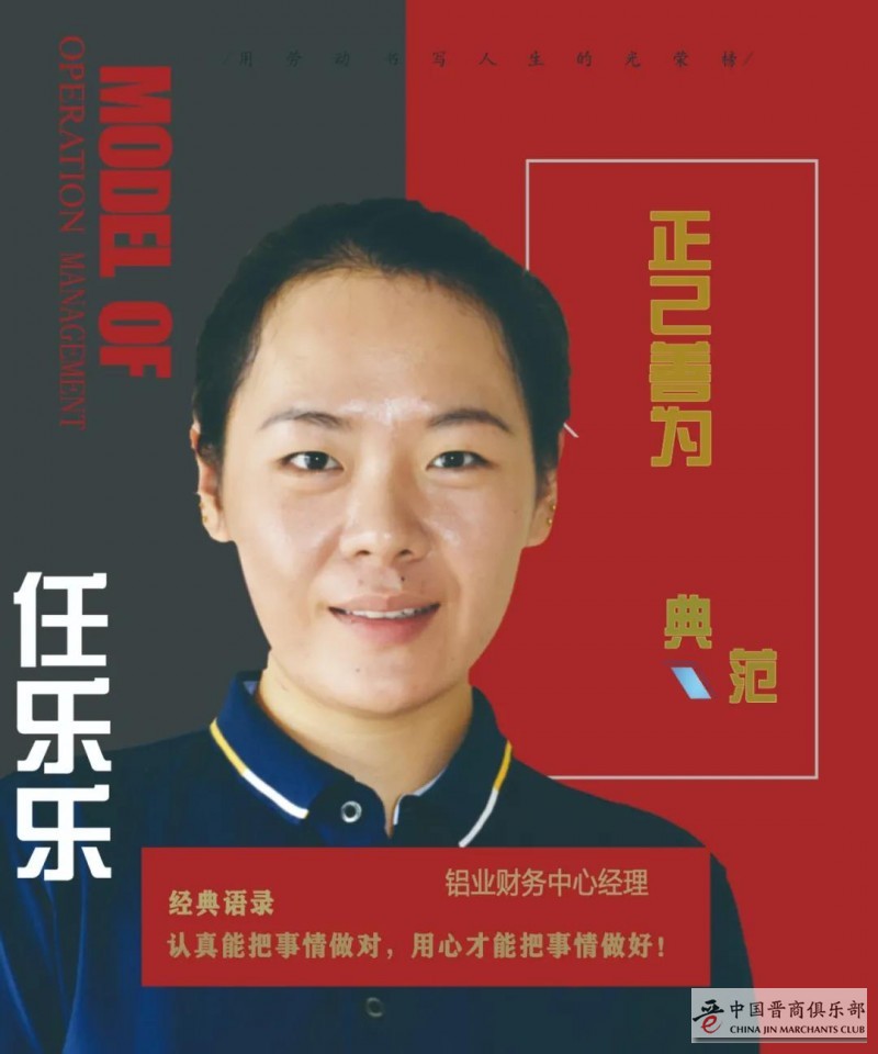 中德铝业财务中心任乐乐