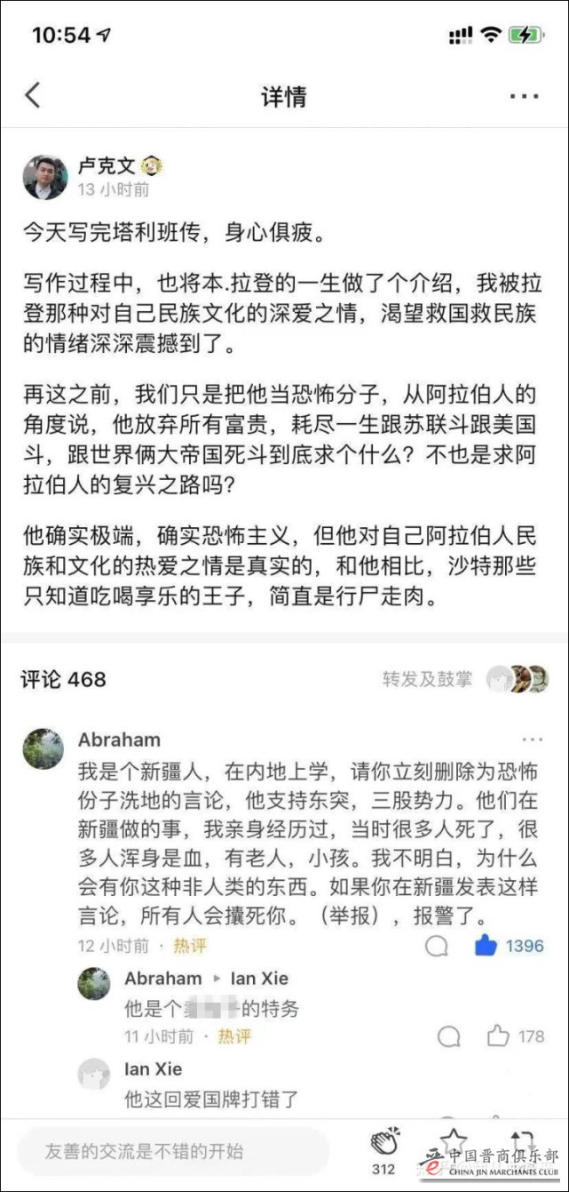 前段时间贬低山西的大V卢克文公开为暴恐分子拉登“洗地”?