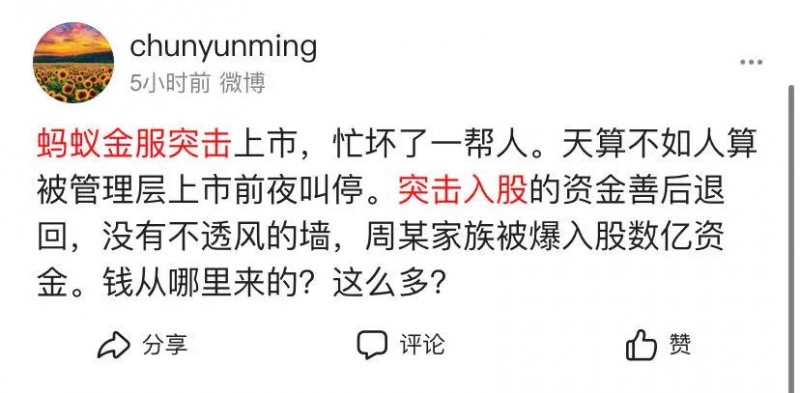 好戏还在后头！传蚂蚁金服“利益输送”前杭州市委书记，刚刚，蚂蚁回应了