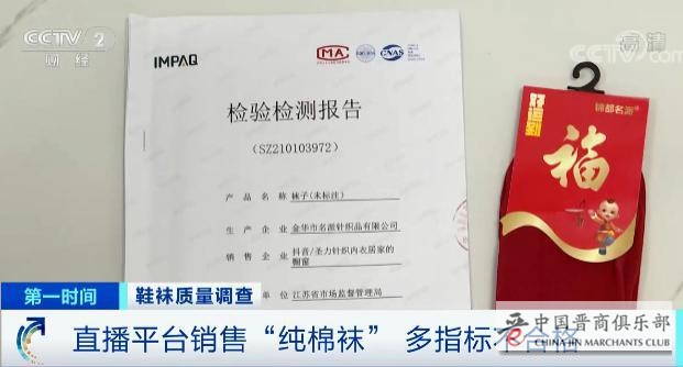 这个信息与我们息息相关 | 央视曝光部分袜子致癌染料超标