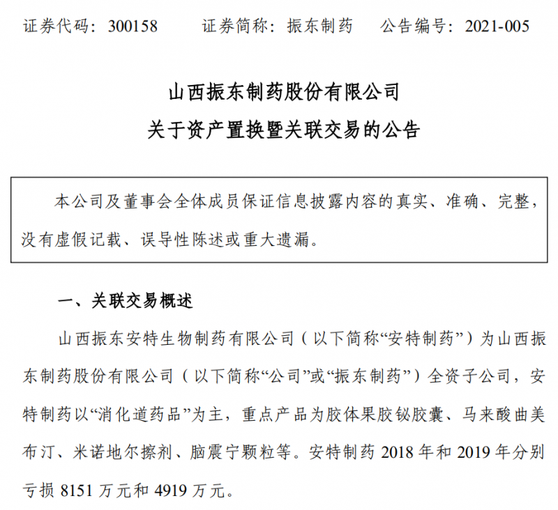 “中国第一钙”离奇低价转让,振东制药另有隐情