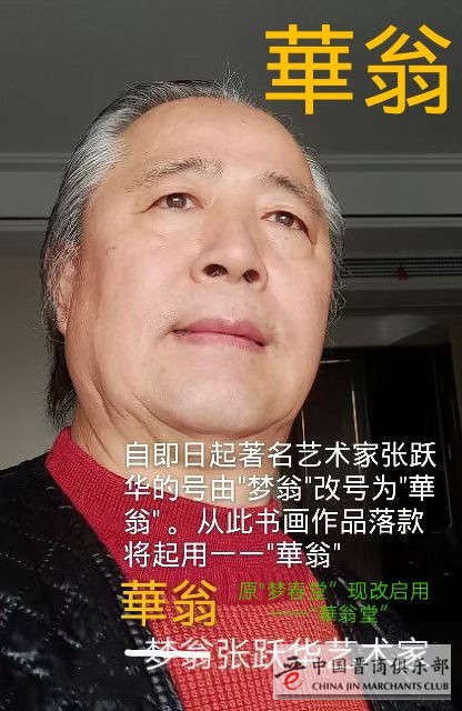 国家高级美术师张跃华作品欣赏