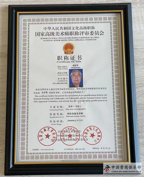 国家高级美术师张跃华作品欣赏