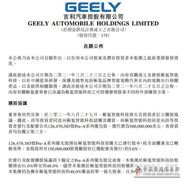 吉利汽车:极氪智能科技与Bilibili等五名投资者订立购股协议