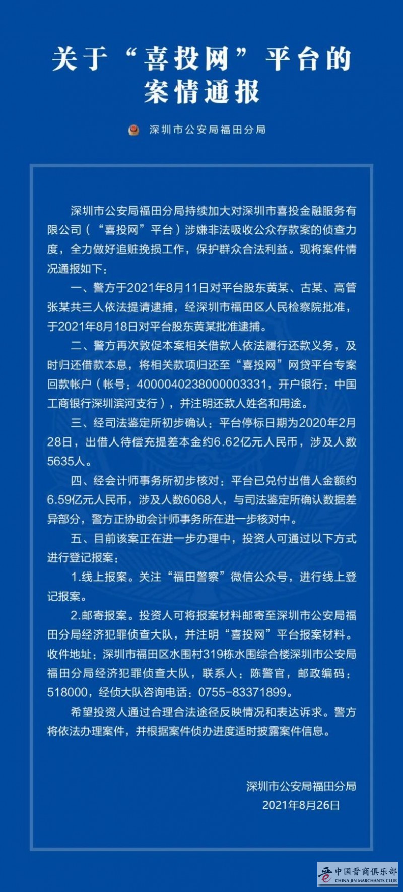 500万粉丝“黑嘴”大V被批捕 出借待偿超6亿元 “扫黑”风暴开始了