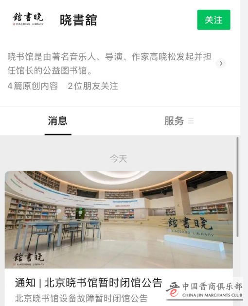 高晓松作品下架疑被封杀,其名下图书馆宣布暂时闭馆,原因曝光