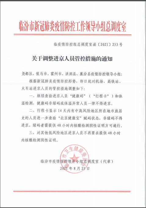 临汾市进京不需要核酸检测了 山西其他地方呢？