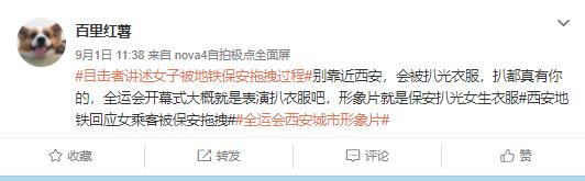 你觉得西安地铁拖拽女乘客事件 保安应该被追责么？