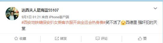 你觉得西安地铁拖拽女乘客事件 保安应该被追责么？