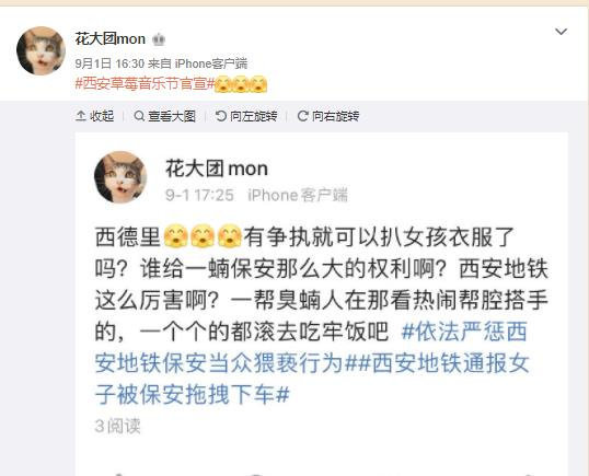 你觉得西安地铁拖拽女乘客事件 保安应该被追责么？