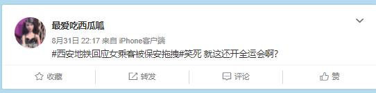 你觉得西安地铁拖拽女乘客事件 保安应该被追责么？