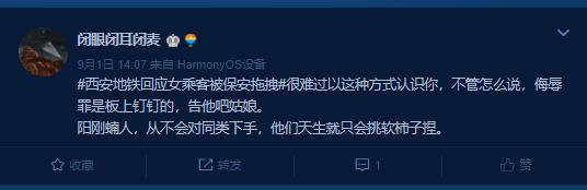 你觉得西安地铁拖拽女乘客事件 保安应该被追责么？