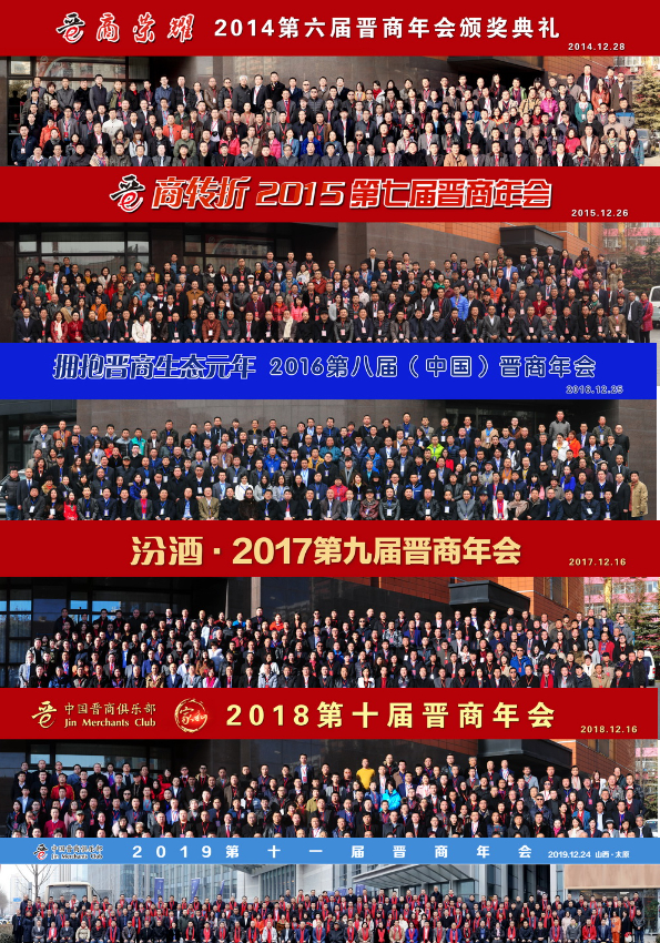 关于召开2021第十二届晋商年会的通知