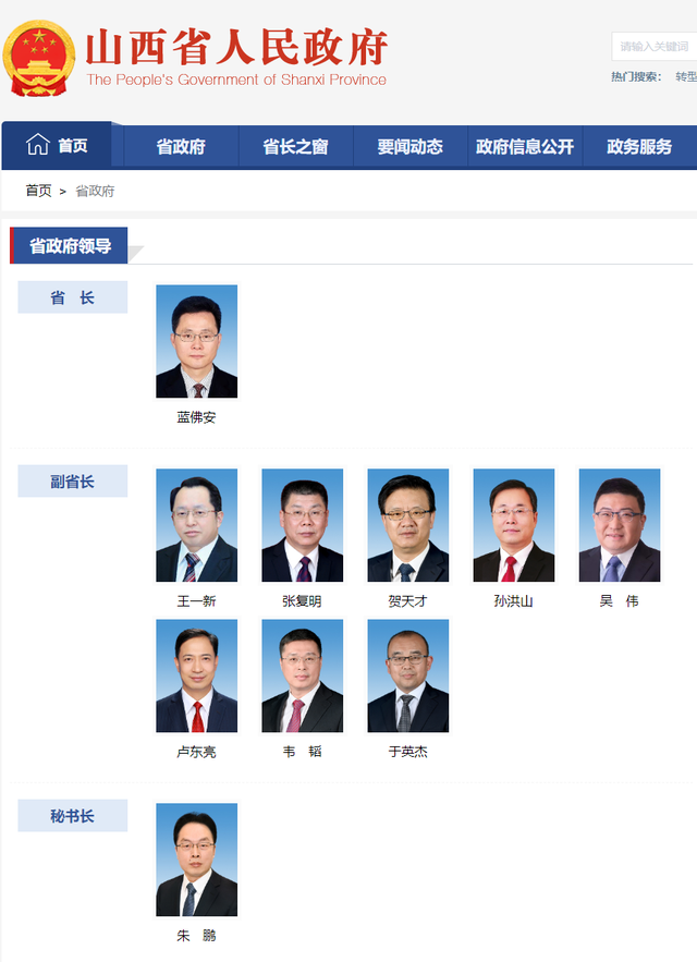 山西省省长、副省长、秘书长最新分工