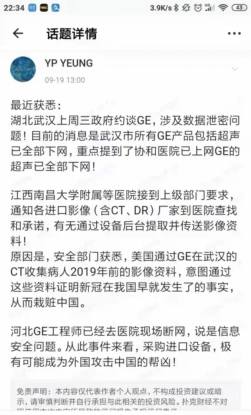 GE的事，大家听说了吗