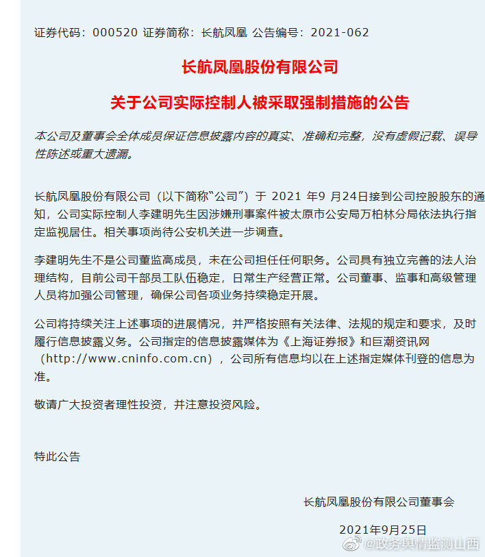 南烨集团董事长李建明被监视居住