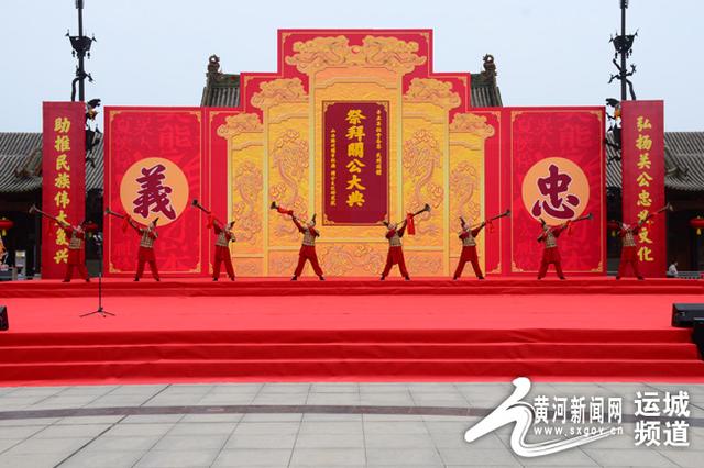 武圣关公朝圣大典暨民间祭祀在运城市解州关帝庙举行