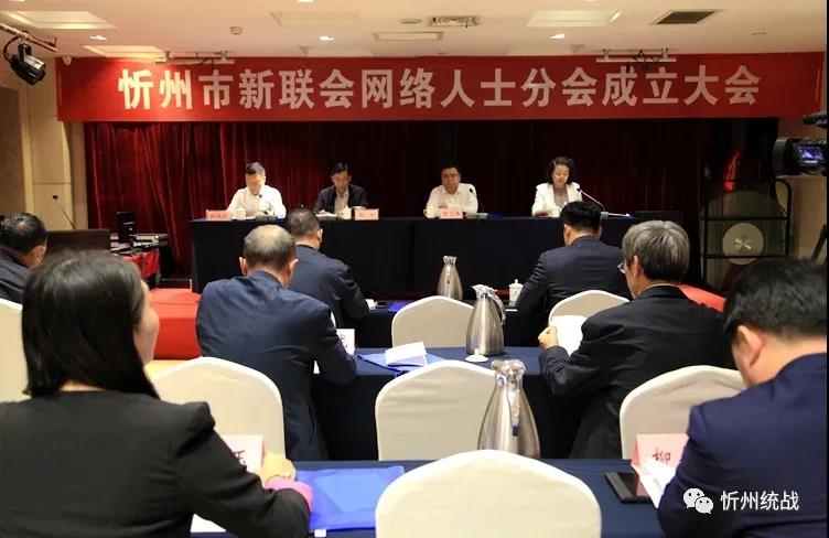 赵玉龙当选忻州市新联会网络人士分会会长 张文伟、杜俊武出席成立大会