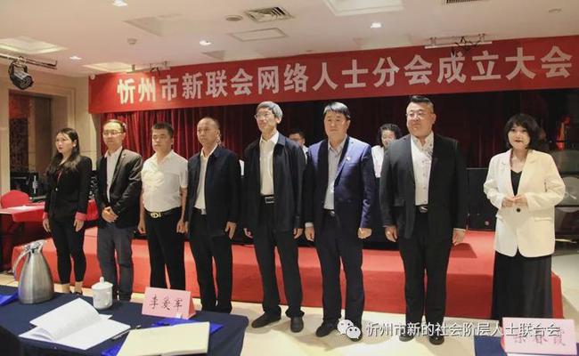 赵玉龙当选忻州市新联会网络人士分会会长 张文伟、杜俊武出席成立大会