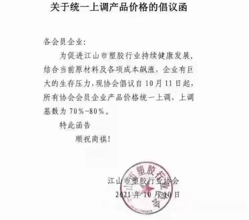 下“特急”文件，国家发改委调查煤炭成本！“挖矿”一天耗电26万度！塑胶业涨价函疯传，原料飙涨所致？
