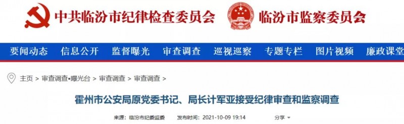 霍州市4天落马3人