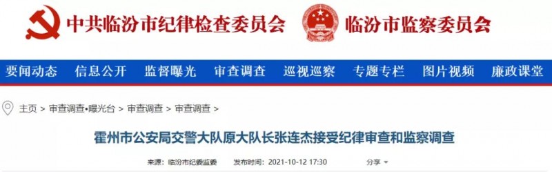 霍州市4天落马3人