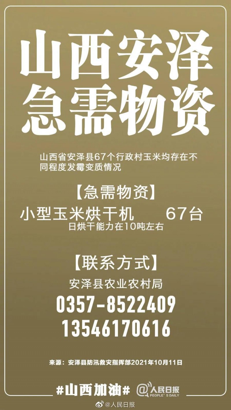 吴京团队捐赠30台收割机 山西安泽急需玉米烘干机67台