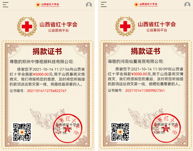 河南省晋商会支持山西抗洪救灾捐款纪实