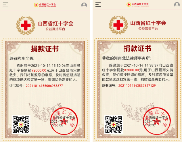 河南省晋商会支持山西抗洪救灾捐款纪实