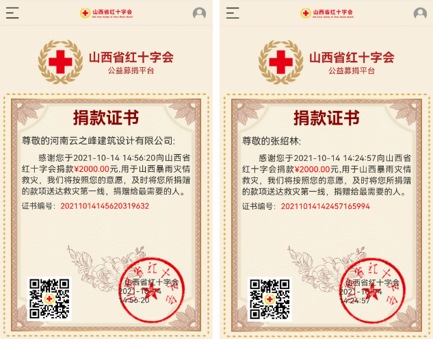 河南省晋商会支持山西抗洪救灾捐款纪实