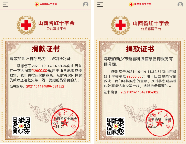 河南省晋商会支持山西抗洪救灾捐款纪实