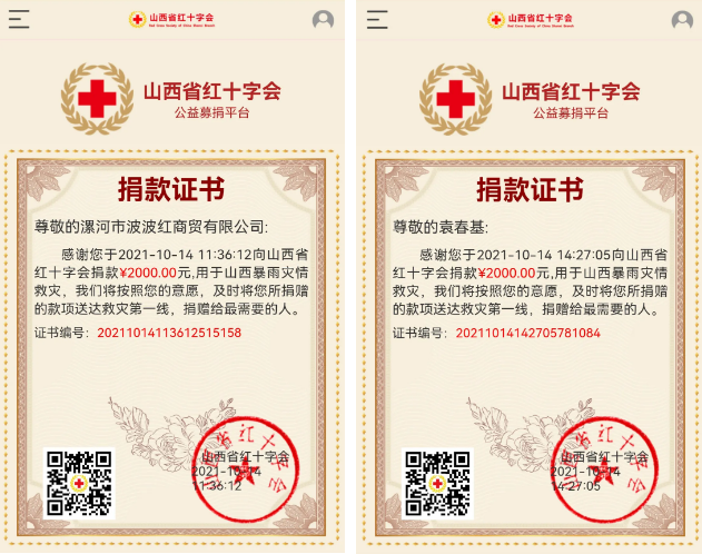 河南省晋商会支持山西抗洪救灾捐款纪实