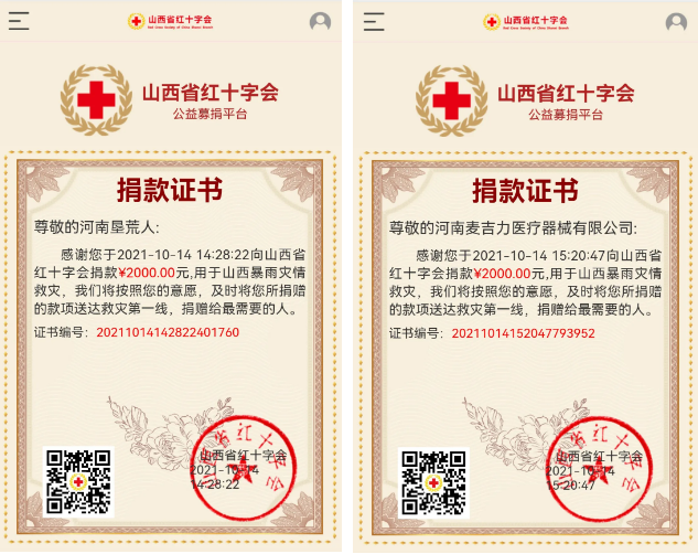 河南省晋商会支持山西抗洪救灾捐款纪实