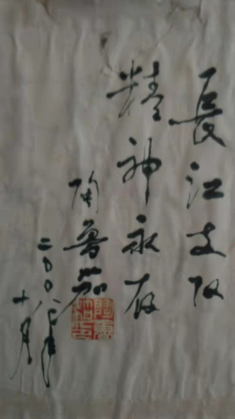 陶鲁笳题词长江支队精神