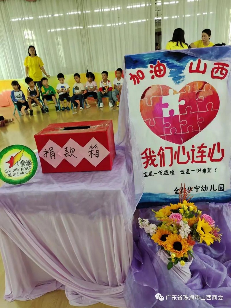 珠海市山西商会