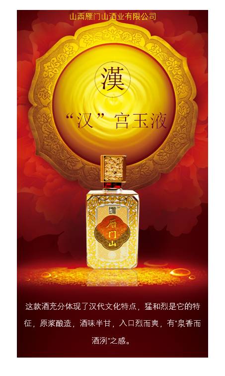 郭冬临代言·雁门山养生黄酒 |  2021第十二届晋商年会指定黄酒 