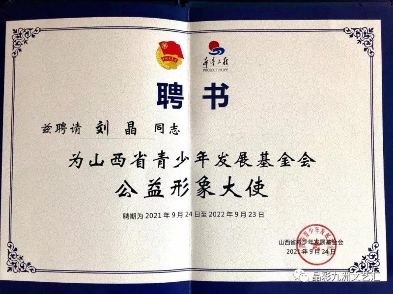 山西籍歌唱家刘晶回家乡传递爱心