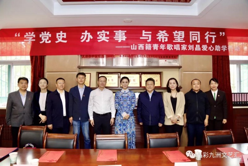 山西籍歌唱家刘晶回家乡传递爱心