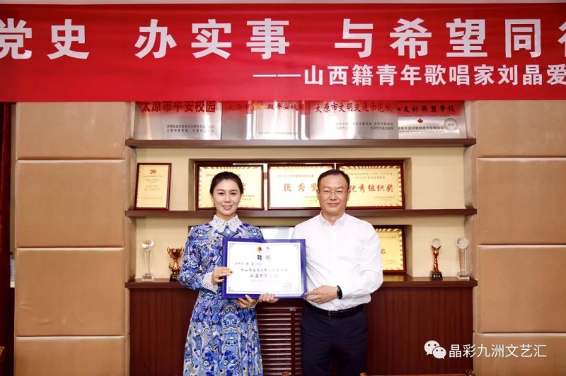 山西籍歌唱家刘晶回家乡传递爱心