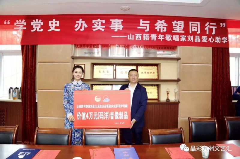 山西籍歌唱家刘晶回家乡传递爱心