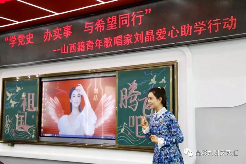 山西籍歌唱家刘晶回家乡传递爱心