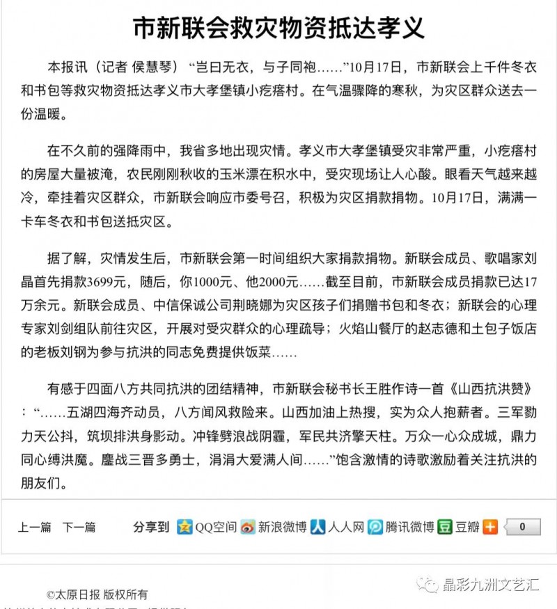 山西籍歌唱家刘晶回家乡传递爱心