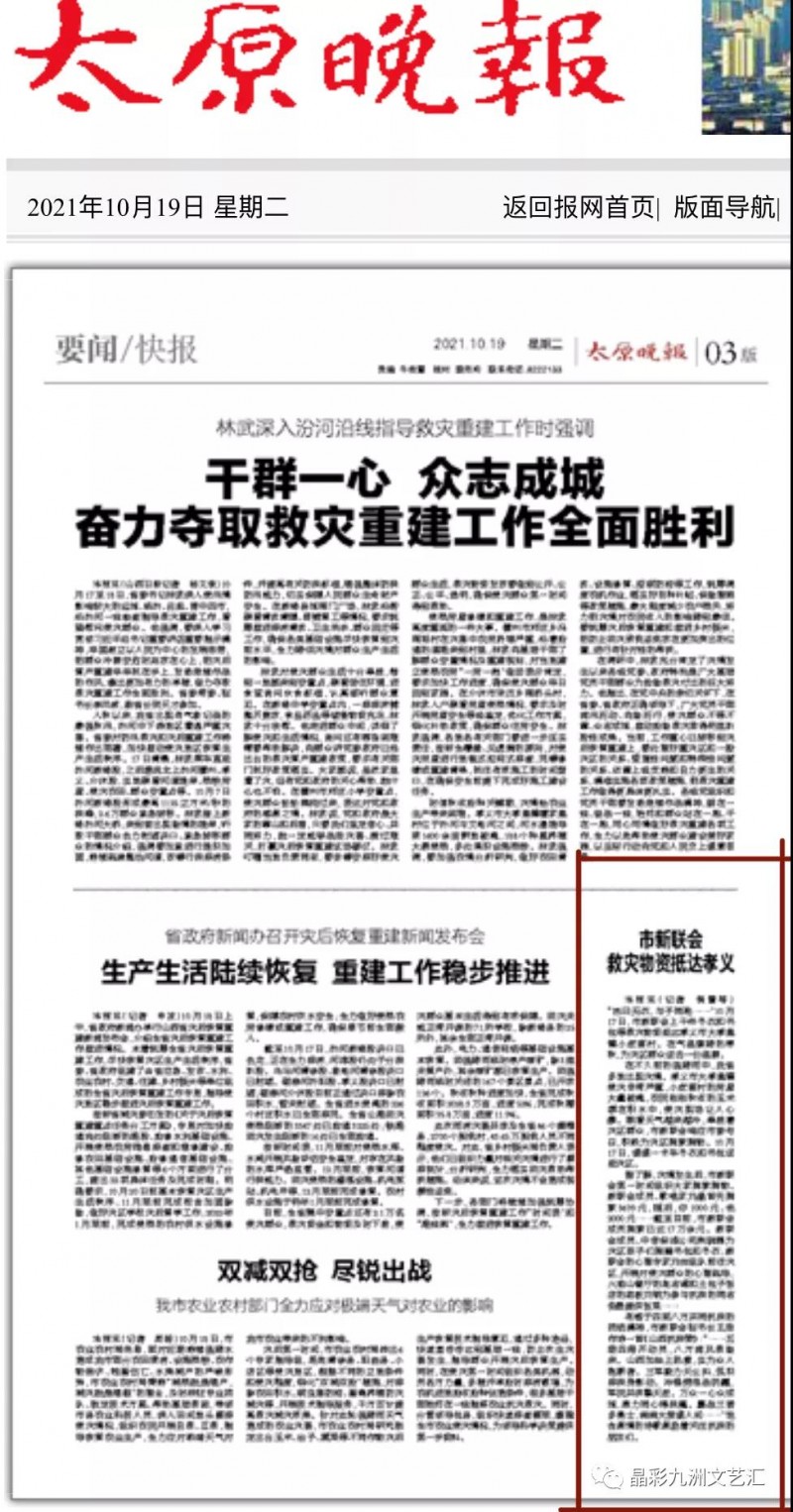 山西籍歌唱家刘晶回家乡传递爱心