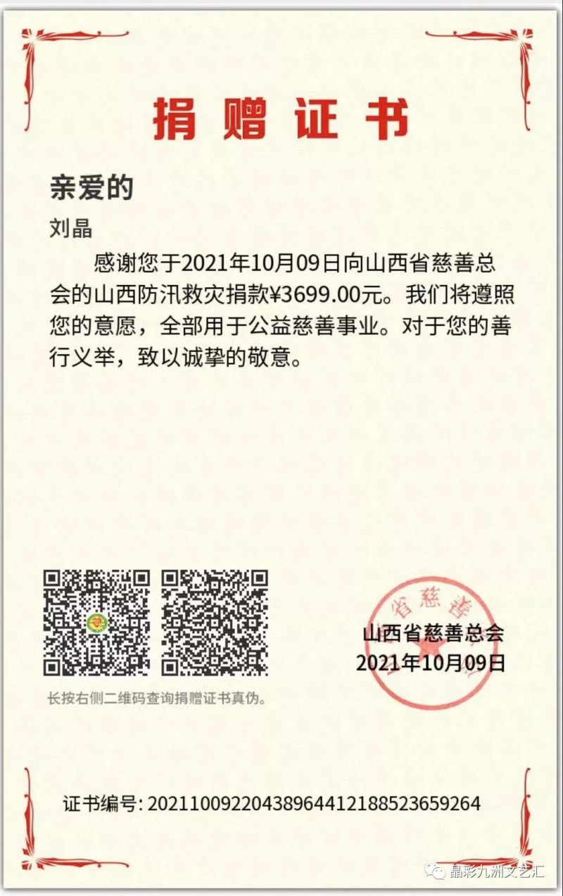 山西籍歌唱家刘晶回家乡传递爱心