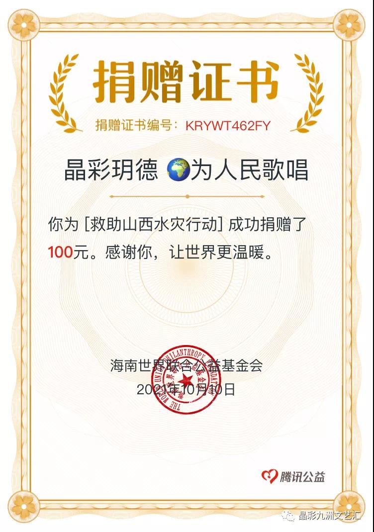 山西籍歌唱家刘晶回家乡传递爱心