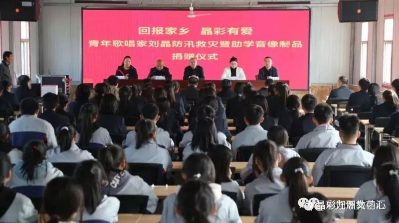 山西籍歌唱家刘晶回家乡传递爱心