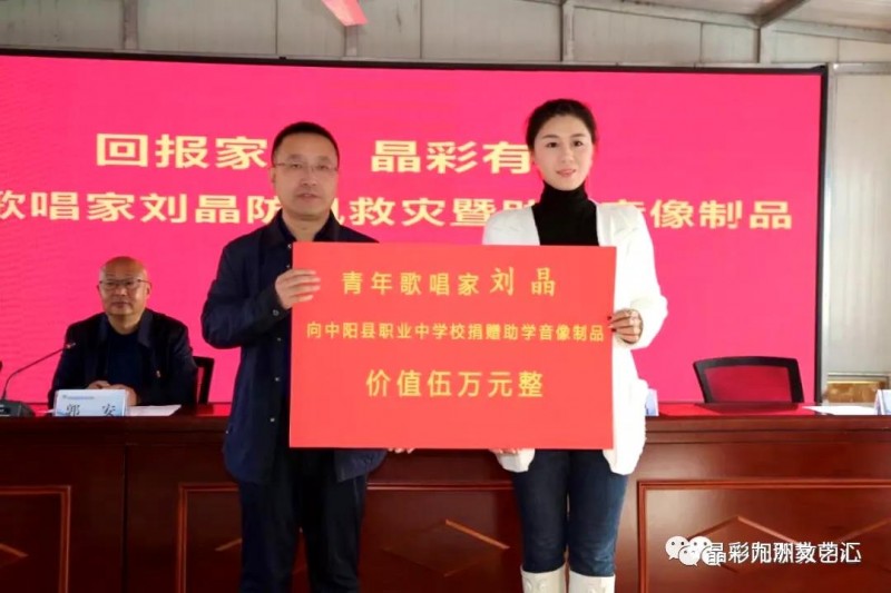 山西籍歌唱家刘晶回家乡传递爱心