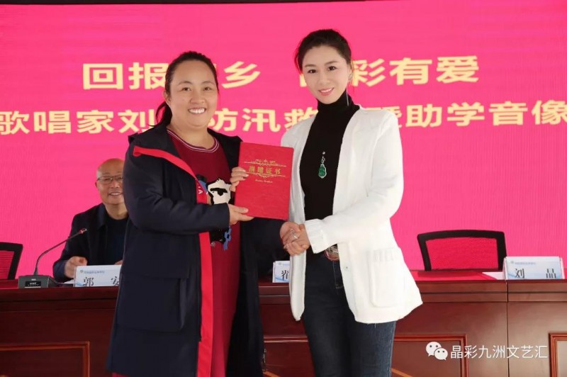 山西籍歌唱家刘晶回家乡传递爱心