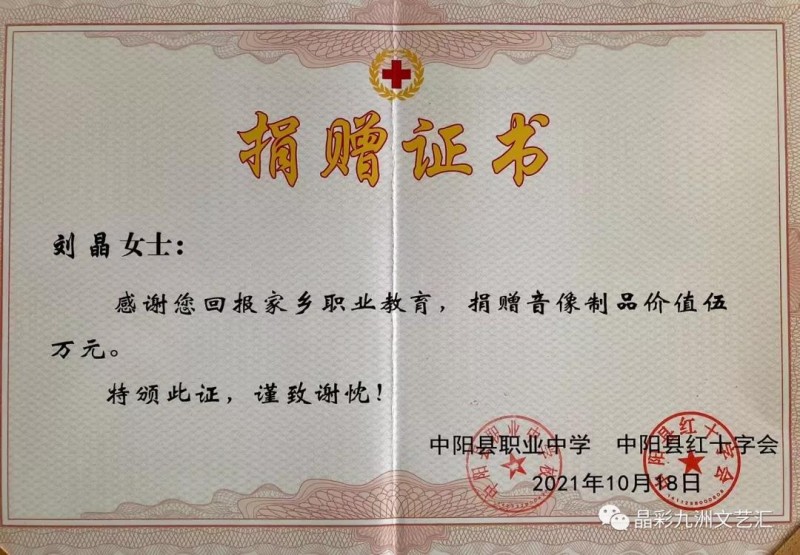 山西籍歌唱家刘晶回家乡传递爱心